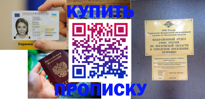 прописка законно в Городце