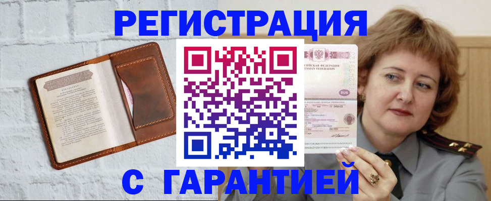 регистрация в Городце