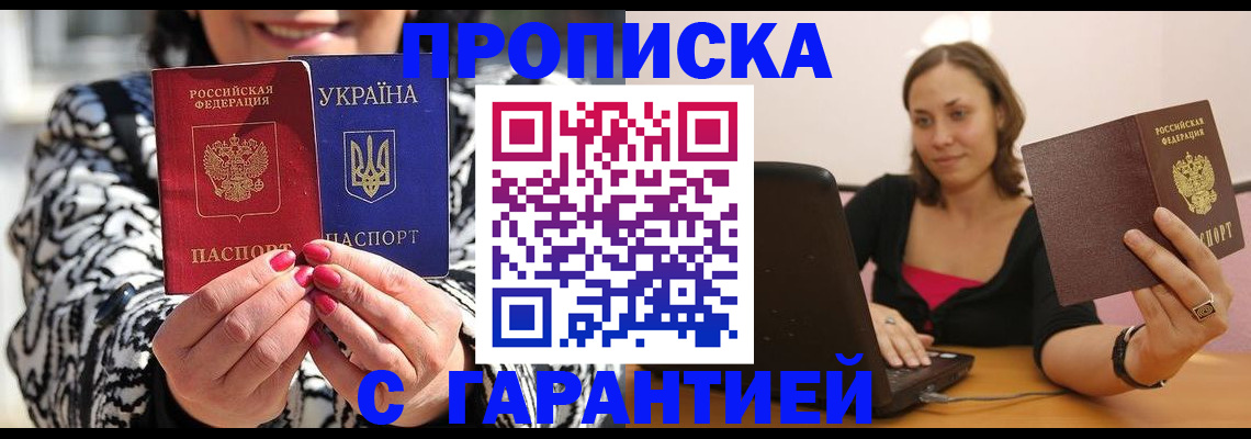 временная регистрация недорого в Городце